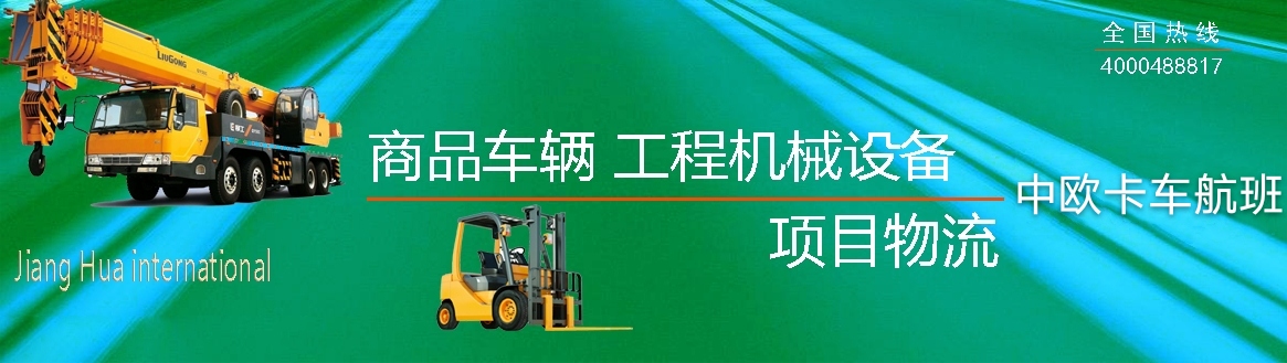 广州江华国际物流有限公司